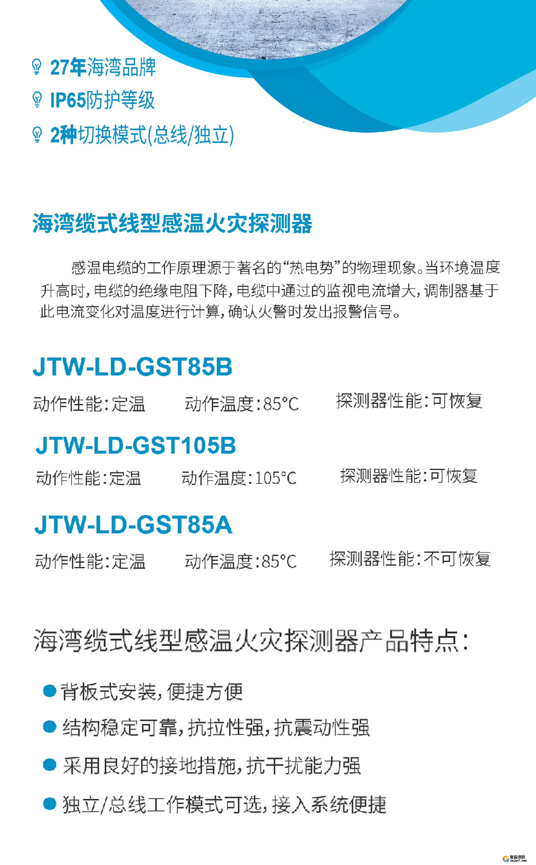 海灣JTW-LD-GST105B纜式線(xiàn)型感溫火災(zāi)探測(cè)器終端盒參數(shù)1