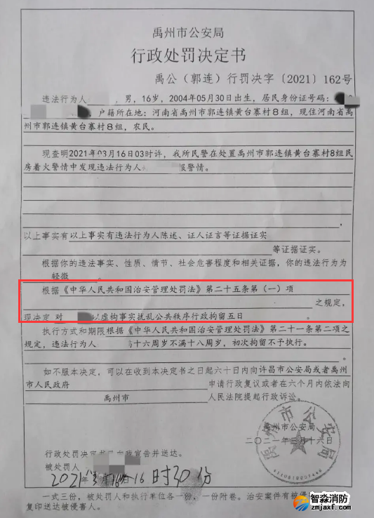 謊報(bào)119 惡意報(bào)火警，行政拘留五日